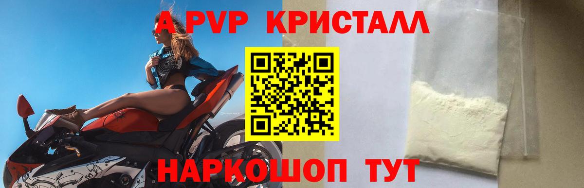 A-PVP  А ПВП VHQ  А ПВП Crystall  наркотики  Вход с VPN  Белорецк  Alpha PVP крисы CK 