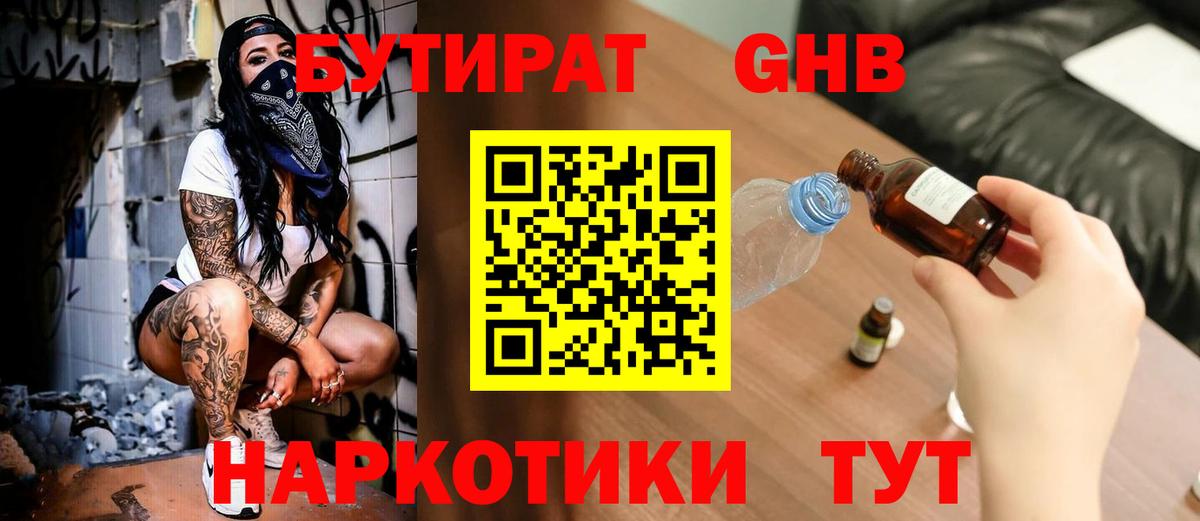 Бутират жидкий экстази  Бутират  Белорецк  Вход с VPN 