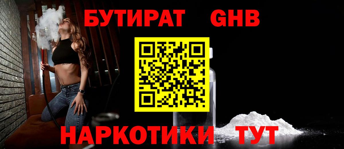 БУТИРАТ бутик Белорецк