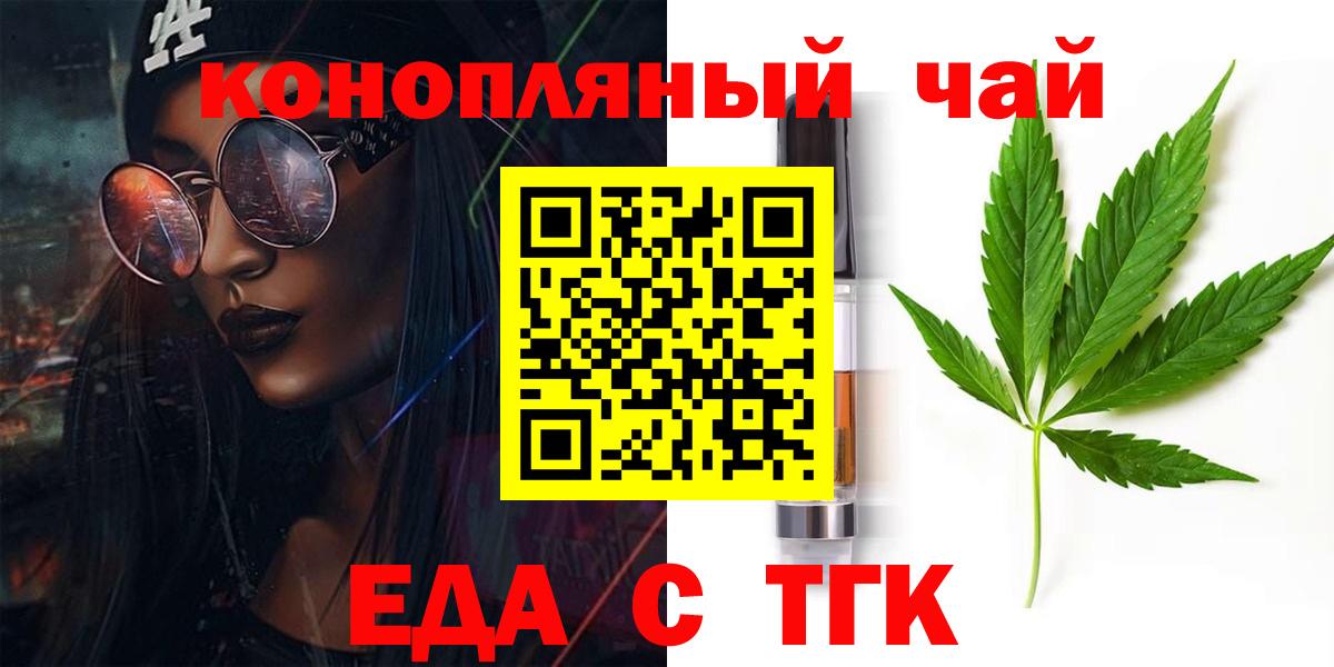 Белорецк  Cannafood конопля  Вход с VPN 