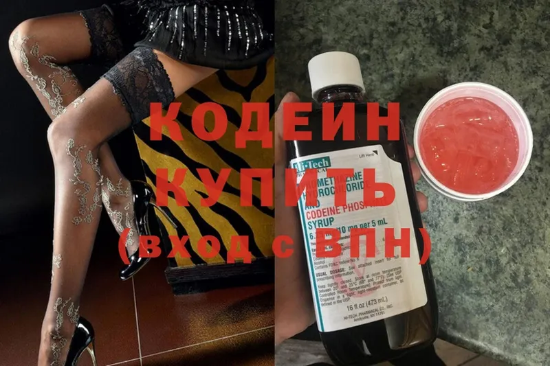 Кодеин напиток Lean (лин)  Белорецк 