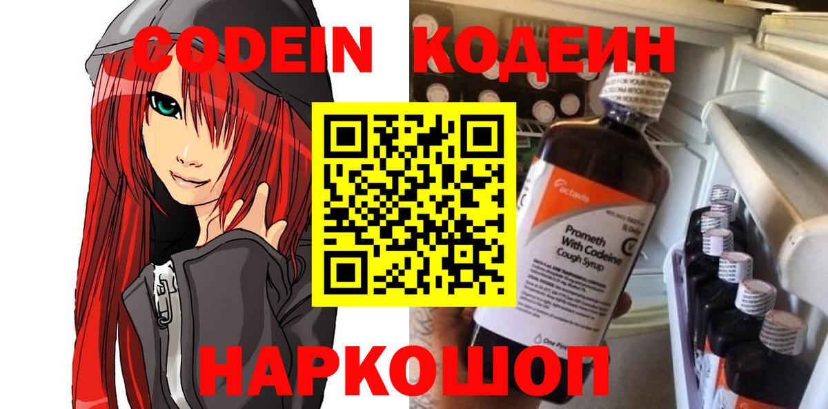 Кодеиновый сироп Lean напиток Lean (лин)  Codein Purple Drank  Белорецк 