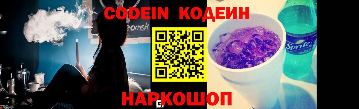 Кодеин напиток Lean (лин)  Вход с VPN  Кодеиновый сироп Lean Purple Drank  Белорецк 