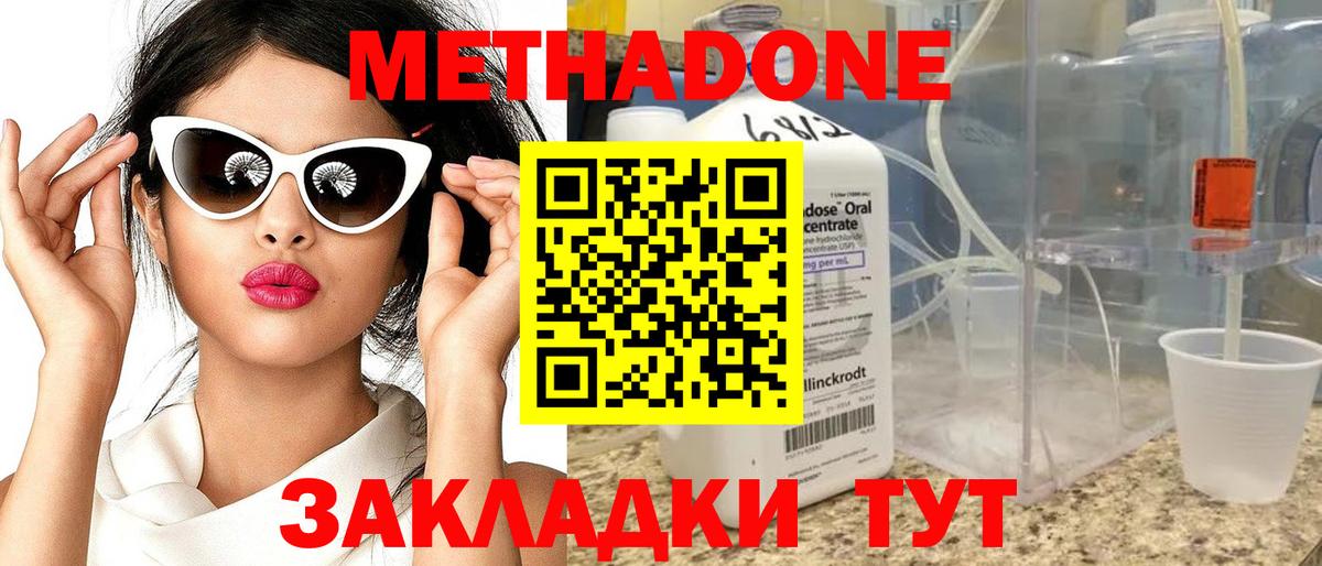 МЕТАДОН methadone Белорецк