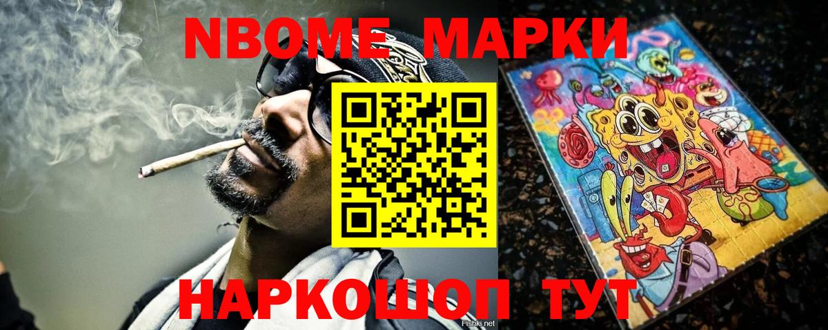 Марки 25I-NBOMe 1,5мг Белорецк