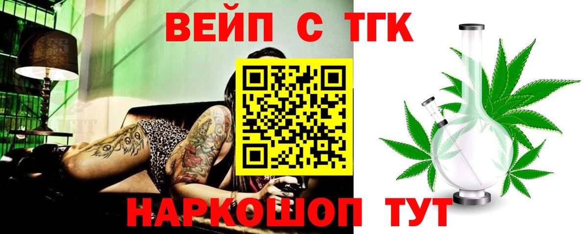 ТГК вейп Белорецк
